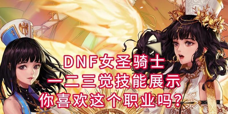 地下城技能三觉的打法是什么？如何成功释放地下城技能三觉？