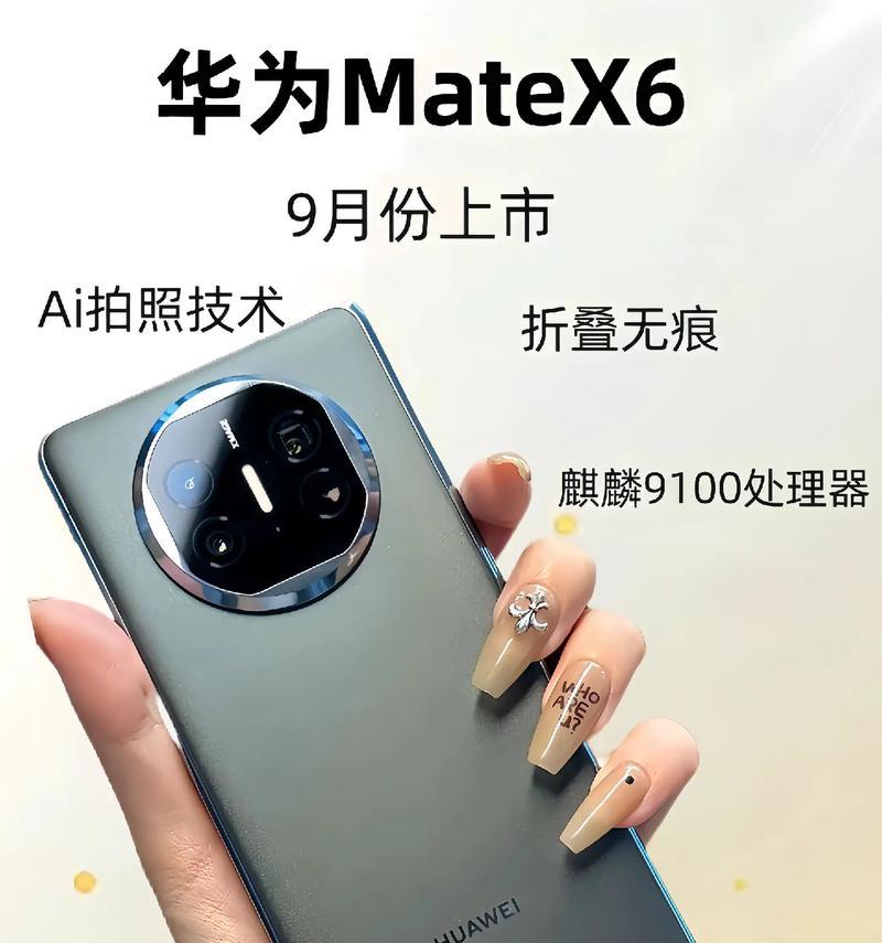 华为折叠手机的截屏方法是什么？华为折叠手机的截屏技巧有哪些？