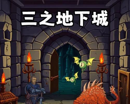 90推荐地下城指的是什么？有什么特点？