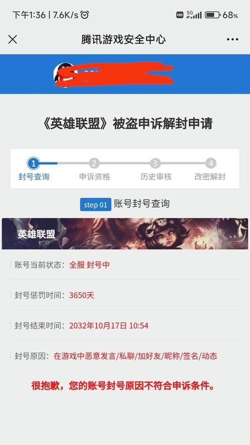 DNF账号被永久封禁如何申诉？申诉成功几率大吗？