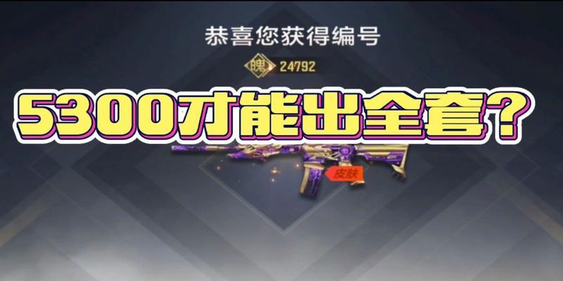 cf手游奥林匹斯夺宝保底金额是多少？如何计算？