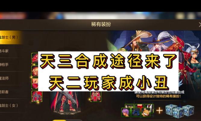 地下城与勇士天三什么样？它的特点和玩法是什么？