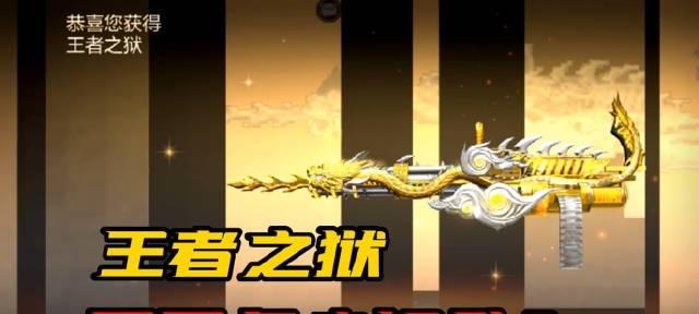 cf王者之圣多少点券能出？如何快速获得？