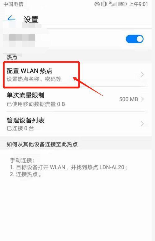 如何连接华为机顶盒和手机热点？