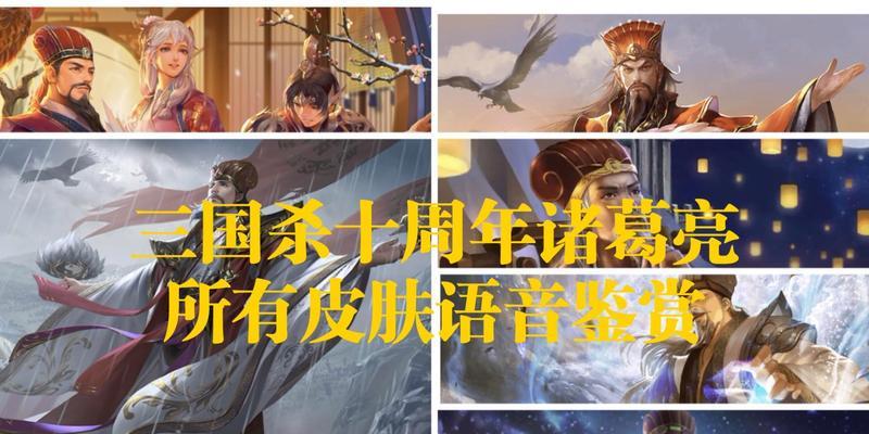 线下玩三国杀谋诸葛亮需要注意什么？有哪些技巧？