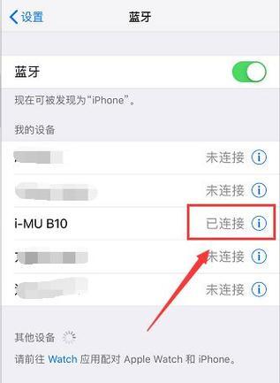 苹果手机蓝牙如何关闭？关闭蓝牙的步骤是什么？