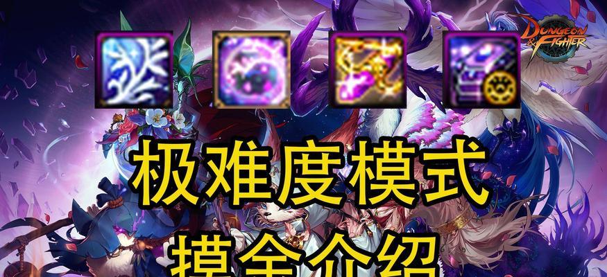 dnf摸金玩法有哪些？如何快速掌握？
