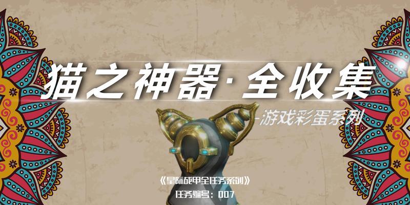 星际战甲组件装备如何收集？收集过程中有哪些技巧？