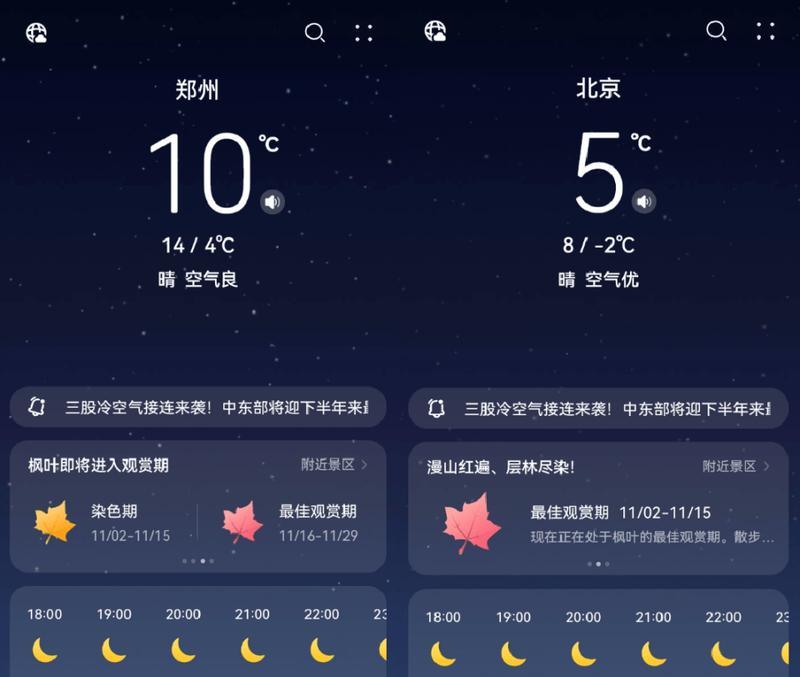 荣耀手机天气功能如何开启？设置步骤是什么？