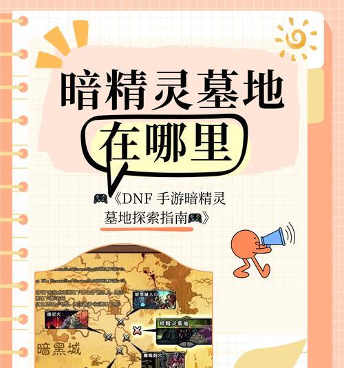 dnf90级开启的副本有哪些？这些副本的特色是什么？