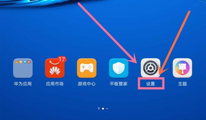 荣耀平板9网络共享如何关闭？关闭网络共享的步骤是什么？