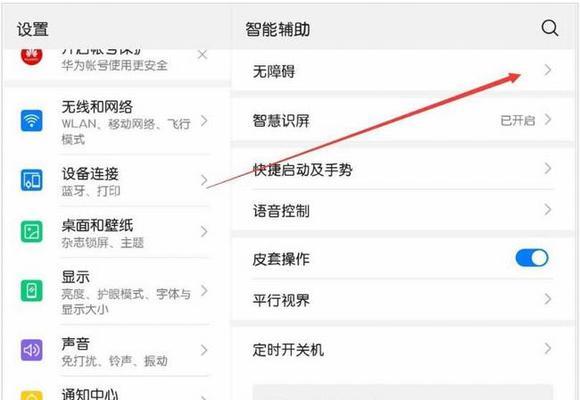 荣耀平板9网络共享如何关闭？关闭网络共享的步骤是什么？