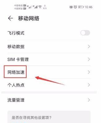 荣耀平板9网络共享如何关闭？关闭网络共享的步骤是什么？