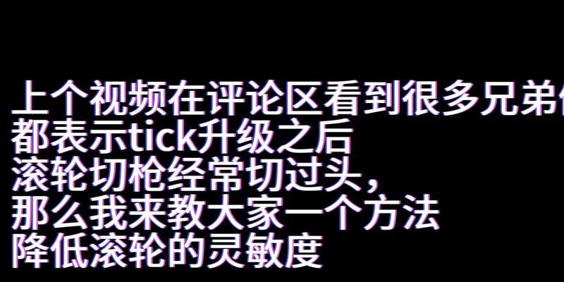 cf滚轮开枪功能如何设置？
