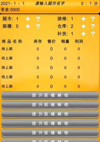 超市模拟器删除商品流程是什么？