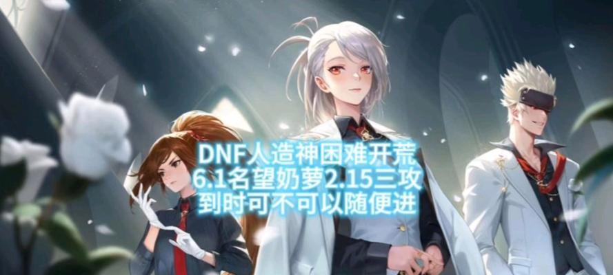 DNF开荒是什么意思？开荒活动有哪些特点？