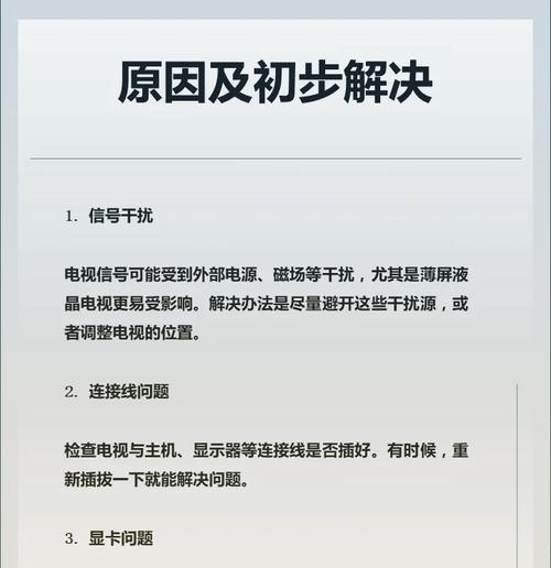 电视机屏幕跳动闪烁是什么原因？常见故障和解决方法是什么？
