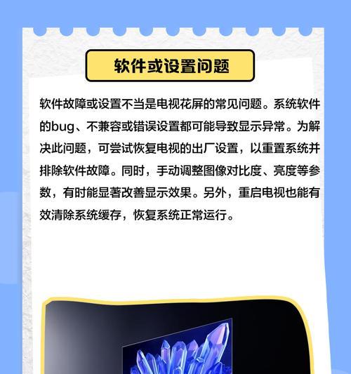 电视机屏幕跳动闪烁是什么原因？常见故障和解决方法是什么？