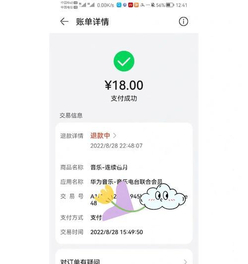 华为手机退款流程是怎样的？退款需要多长时间？