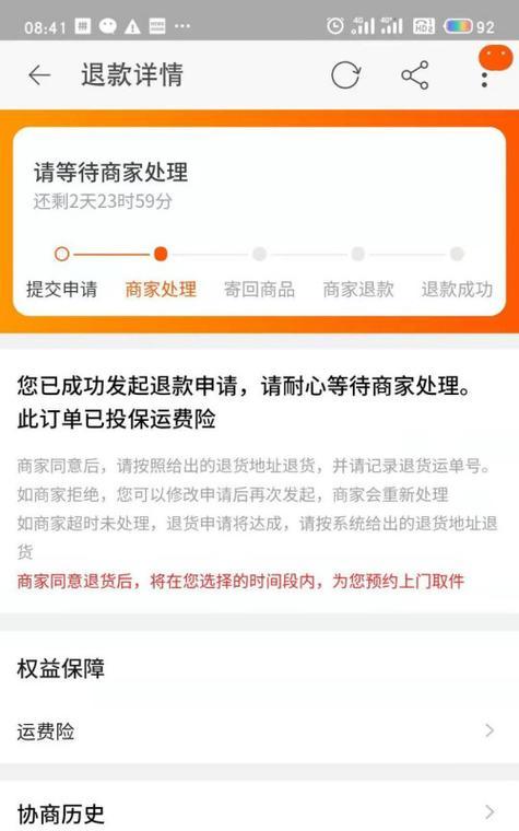 华为手机退款流程是怎样的？退款需要多长时间？