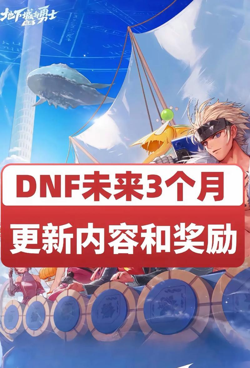 地下城4.18版本更新会带来哪些新内容？有哪些期待？