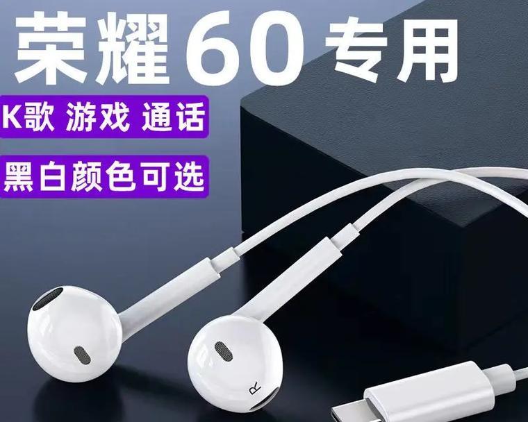 荣耀60专用耳塞使用指南？耳塞使用中常见问题解答？