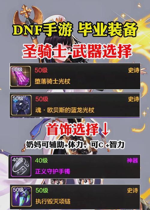 dnf冰手镯搭配建议是什么？