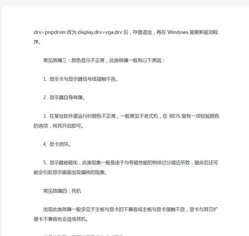 显卡显示故障如何诊断？故障出现后应如何处理？