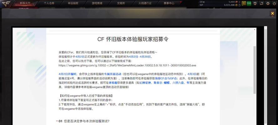 cf体验服资格获取方法是什么？体验服有哪些优势？