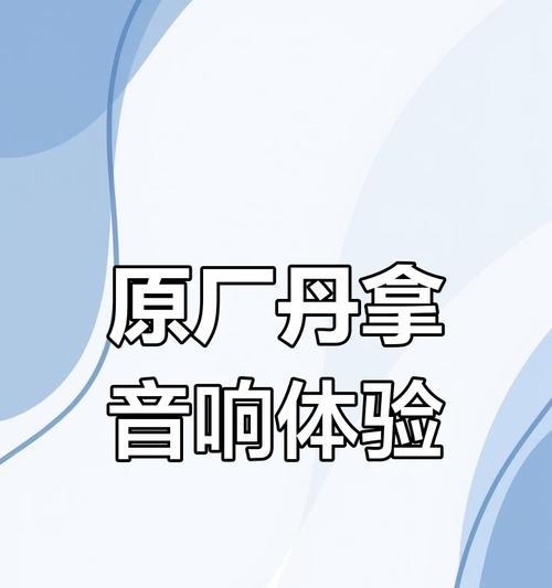 奥皇音响的音质表现如何？使用体验是否满意？