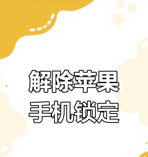 苹果手机物主锁专业软件是什么？物主锁软件的选择和使用方法？