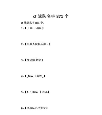 CF战队显示设置方法及常见问题？