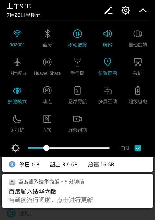 华为手机间如何互传王者荣耀数据？操作步骤是怎样的？