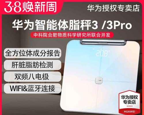 荣耀智能体脂秤3如何连接手机？操作步骤是什么？