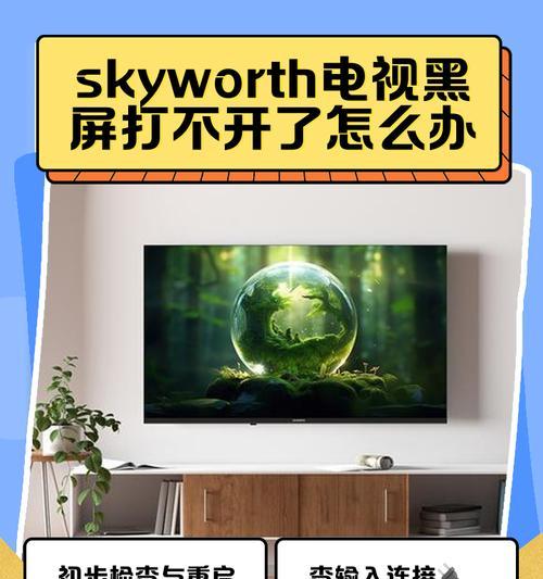 电视机半边黑屏是什么原因？如何快速解决？
