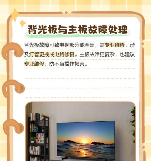 电视机半边黑屏是什么原因？如何快速解决？