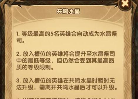 地下城手游晶石如何使用？晶石使用有哪些技巧？