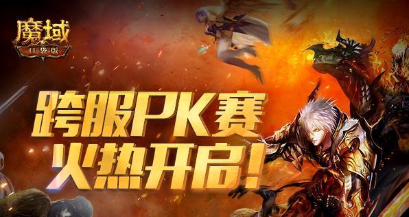 魔域公测时间是什么时候？有哪些亮点？