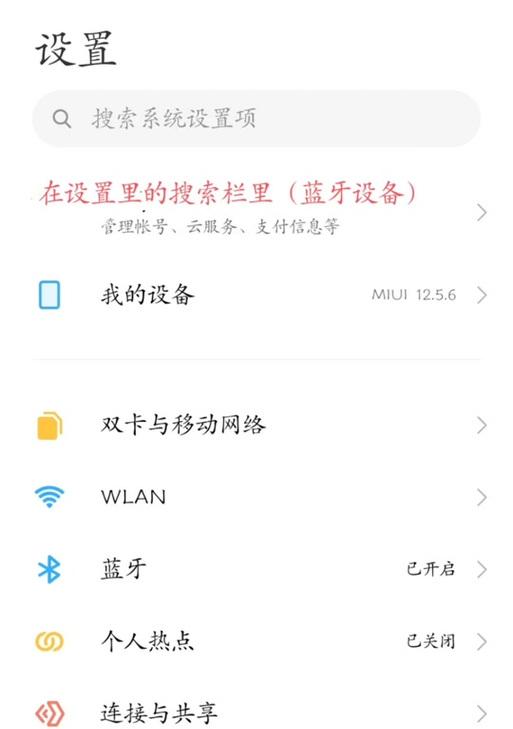 苹果弹窗蓝牙耳机动画设置方法是什么？