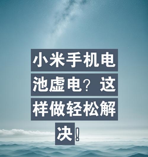手机电池虚电现象如何检测？