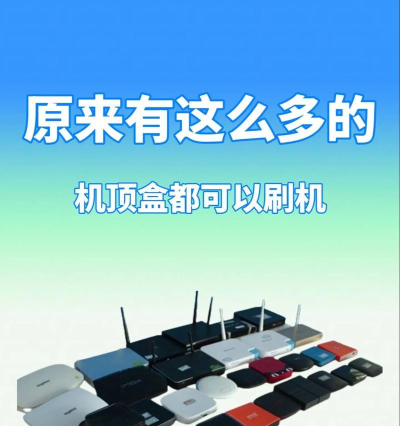 机顶盒刷当贝系统步骤是什么？刷机后性能提升明显吗？