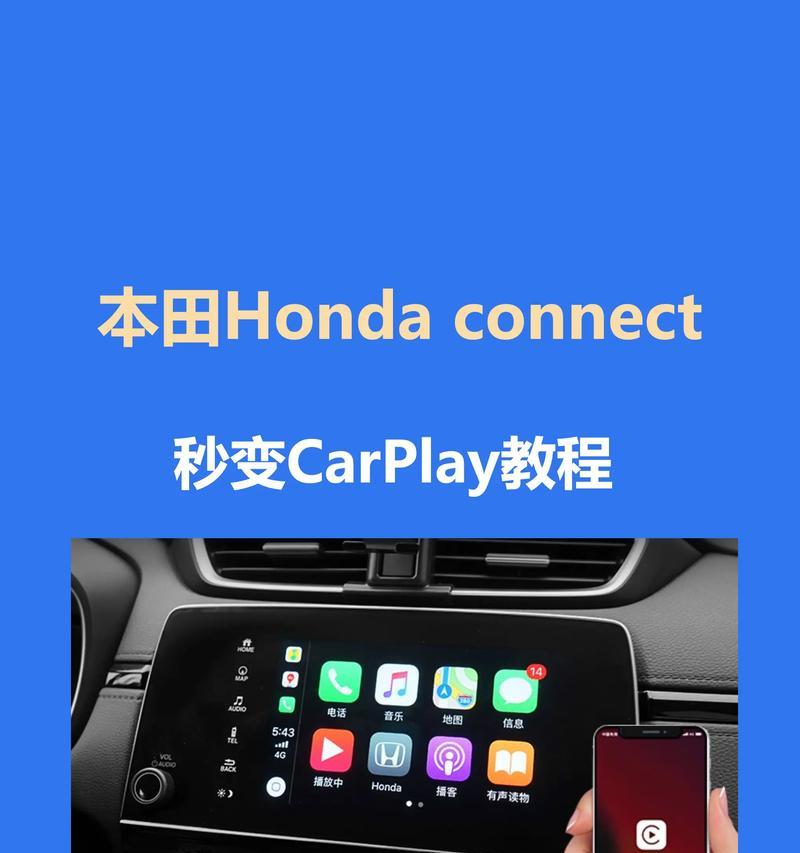 华为手机连接本田carplay方法是什么？
