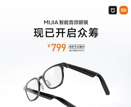小米智能眼镜启动方法是什么？遇到问题如何解决？