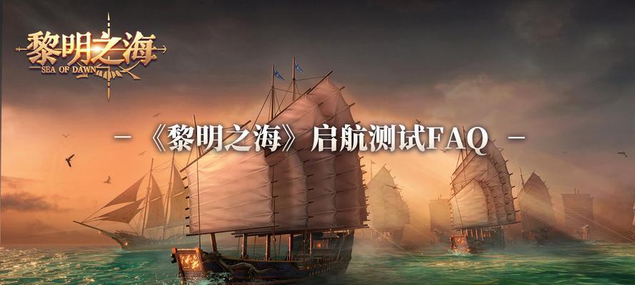 黎明之海最新服是哪个服务器？如何快速加入新服？
