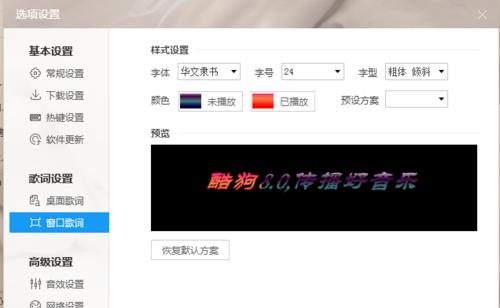 如何在平板电脑上放大酷狗歌词？