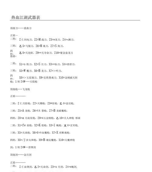 热血江湖手游武器去除绑定的方法是什么？绑定武器后如何处理？