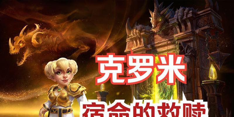 魔兽克罗米时间战役退出方法是什么？退出后有什么影响？