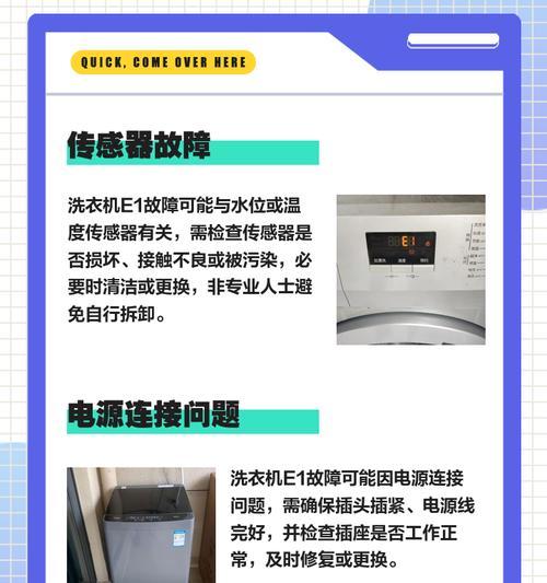 洗衣机闪烁de故障原因及解决方法是什么？