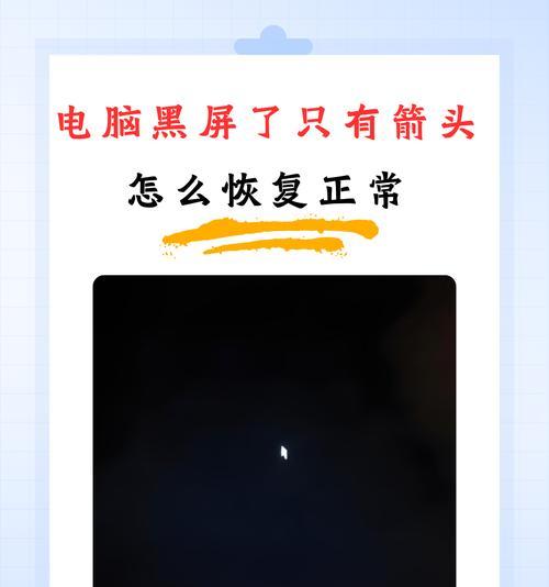 笔记本拔电源黑屏问题如何解决？