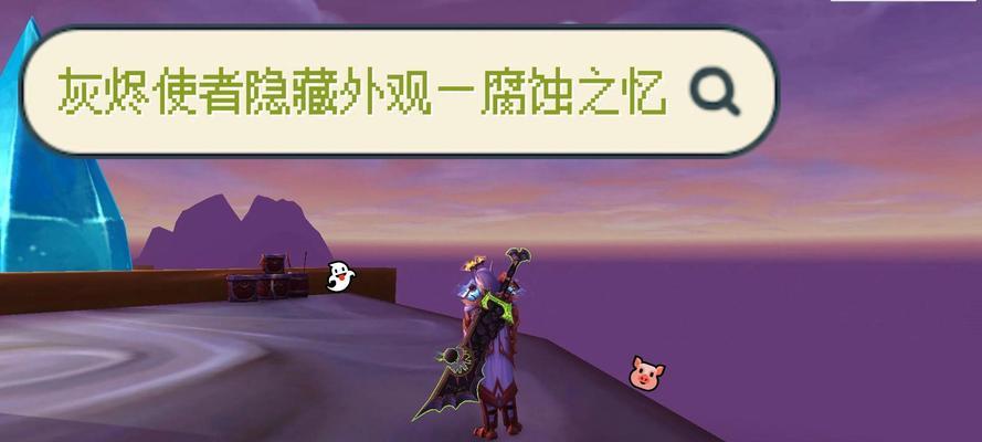 魔兽世界中灰烬使者如何获得？获取条件是什么？